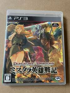 PS3 ダンジョンズ&ドラゴンズ-ミスタラ英雄戦記- 中古