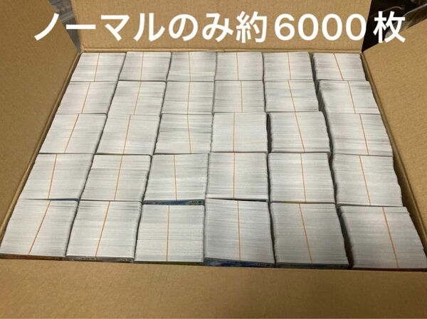 ポケモンカード　ノーマルのみ約6000枚セット