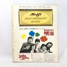 ＊ヤング専科 ’68 夏号 昭和43年 特集・流行の水着とアクセサリー 小学館 梓みちよ 大原麗子 浅丘ルリ子 季刊誌 ファッション 1968年_画像2