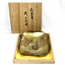 ＊玉川堂 良寛書 天上大風 菓子器 鎚起銅器 撫角 変形型 銅製 燕 菓子皿 和食器 茶道具 伝統工芸品 骨董品 コレクション 共箱付き_画像1