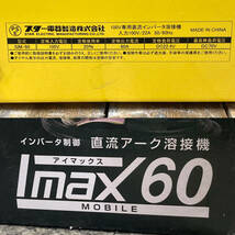 ＊【通電OK】SUZUKID アイマックス60 SIM-60 100V専用 直流インバータ溶接機 アーク溶接 Imax60 スズキッド スター電器製造 取説/箱付き_画像8