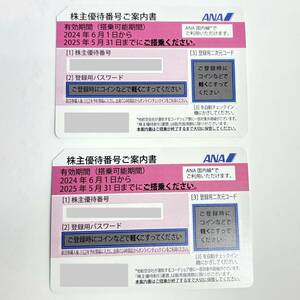 ＊【未使用/送料無料】ANA 株主優待券 2枚セット 有効期限2025年5月31日まで 全日空 まとめ