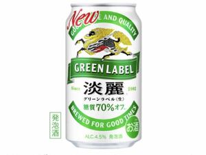 セブンイレブン 淡麗グリーンラベル 350ml 引換券 クーポン