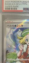 1円〜【1円スタート】 psa10ベルのまごころSR ポケモンカード サイバージャッジ ポケカ ポケモンカードゲーム _画像2