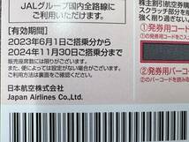 【送料無料】 日本航空 JAL 株主優待券 番号通知可能 2024年11月30日×1枚 2025年5月31日×8枚 9枚セット_画像3