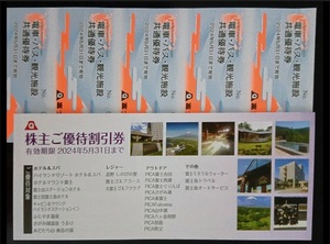 ★☆送料無料　富士急行 株主優待 遊園地フリーパス・電車バス優待他☆★