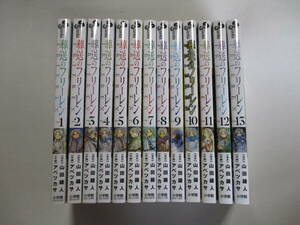 葬送のフリーレン　山田鐘人　アベツカサ　１～１３巻　全巻