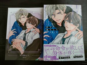 ■小冊子付/ 4月新刊/中見トモ/声で濡らして■