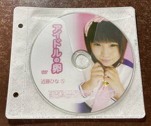 アイドルの卵 近藤ひな⑤ イメージビデオ アイドルDVD