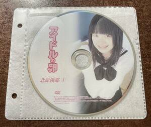 アイドルの卵 北原優那① イメージビデオ アイドルDVD