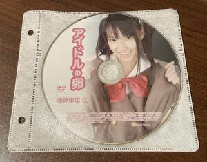 アイドルの卵 岡野里菜③ イメージビデオ アイドルDVD