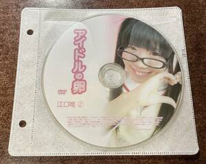 アイドルの卵 江口唯② イメージビデオ アイドルDVD