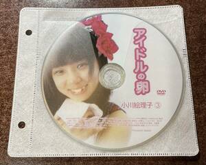 アイドルの卵 小川絵理子③ イメージビデオ アイドルDVD