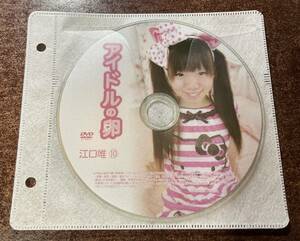 アイドルの卵 江口唯⑩ イメージビデオ アイドルDVD