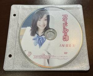 アイドルの卵 大塚留美③ イメージビデオ アイドルDVD