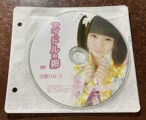 アイドルの卵 近藤ひな③ イメージビデオ アイドルDVD