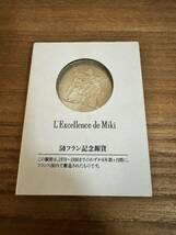 50フラン 記念銀貨 L'Excellence de Miki_画像1