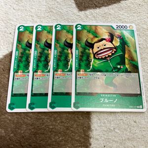ワンピースカード　メモリアルコレクション　ブルーノ　緑　4枚セット