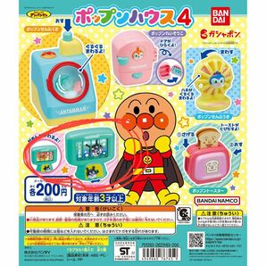 それいけ！アンパンマン　ポップンハウス4 ポップンテレビ