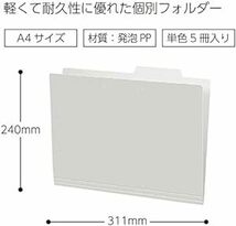 コクヨ(KOKUYO) 個別フォルダー PP製 A4 5冊入 グレー A4-IFH-_画像2