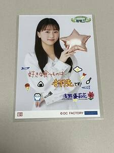 【浅野優莉花・12番】Hello! Project 研修生発表会 2024 3月「ミモザ」コレクション生写真