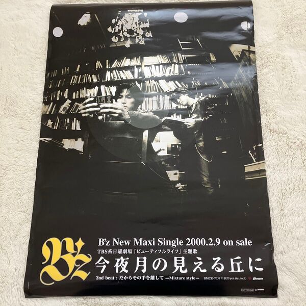 【B'z】今夜月の見える丘に CD販促品ポスター