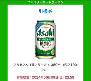  Family mart Asahi стиль свободный ( жестяная банка 350ml) супермаркет бесплатный обмен купон временные ограничения 6/9 до 