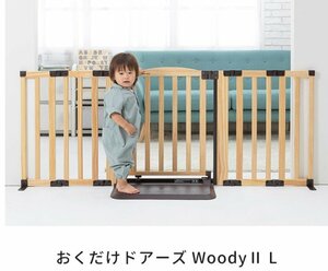 日本育児　おくだけドアーズWoody Ⅱ Lサイズ すべり止めマット付き　　ナチュラル　新品　訳あり　NO.1