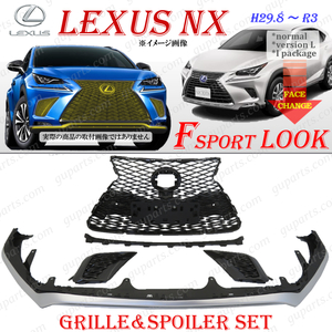 LEXUS NX300 後期 Fスポーツ グリル リップスポイラー サイド ガーニッシュ ノーマル フェイスチェンジ 53101-78130 53122-78030