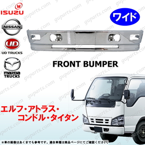 NEW PM Elf Wide フロント Bumper エアダム 一体type chromeメッキ Atlas Condor Titan Isuzu UD Mazda