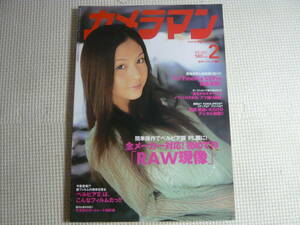 雑誌　月刊 カメラマン　 2007年2月号 ・ 表紙：長崎莉奈　モーターマガジン社　中古　