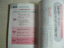 本　専門医が解説する　前立腺肥大とガンの最新治療　細井康男　日東書院　中古_画像3