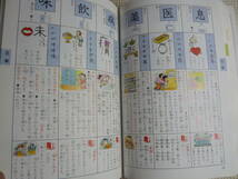 レ　小学校教育漢字　1006字　New 漢字字典　イラスト入り　オールカラー　村石昭三・監修　中古_画像3