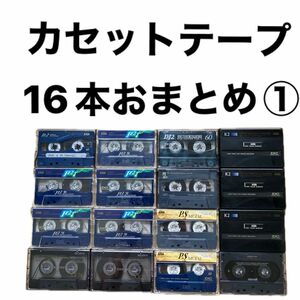 【お値引き中】カセットテープ使用済み16本①　再録音用　ハイポジ　メタル メーカー　アクシア　ソニー　TDK オーディオテープ