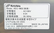 ☆コトヒラ工業★電解次亜水生成装置一式★中型タイプ★KEC-M02★取説付★美品★送料着払い☆_画像4