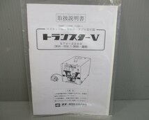 ｗ★スズキッド★トランスターV★降圧専用ポータブル変圧器★STV-3000★未使用★_画像3