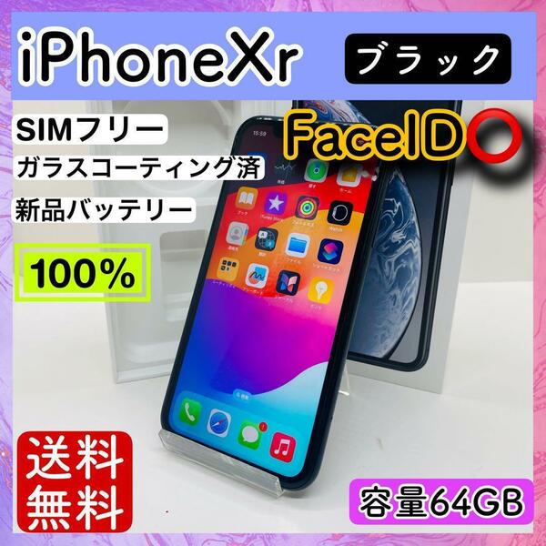 【動作】iPhone Xr ブラック 64 GB SIMフリー 本体 FaceID○ 動作確認済み