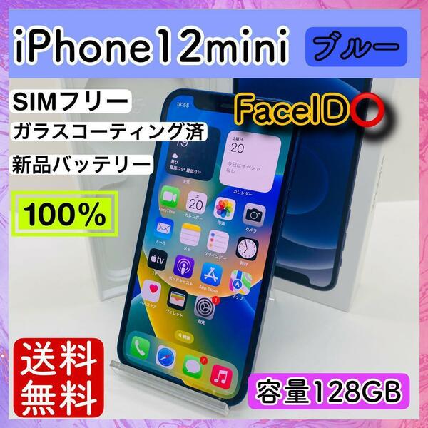 【美品】iPhone 12mini 128GBブルー SIMフリー 本体 FaceID○ 動作確認済み