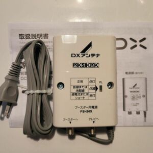 【新品】ブースター用電源 (PSH20S) 2K4K8K対応