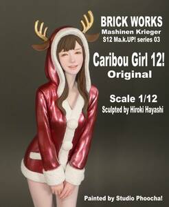 Caribou Girl 12！ Original レジンキャスト製組立キット [ブリックワークス]
