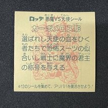 【状態A】カーボメロス影 旧ビックリマン 【YA1990】_画像2