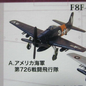 1/144 ウイングキットコレクション 3 グラマン F8F-1 ベアキャット アメリカ海軍 第726戦闘飛行隊 未開封/現状品 定形外220円/エフトイズの画像6