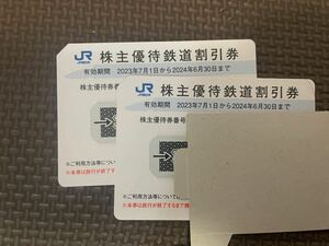 JR西日本 株主優待 2枚　西日本旅客鉄道 