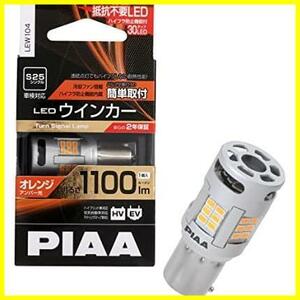 ★S25_1100lm(1個入)抵抗不要★ ウインカー用 LED アンバー 冷却ファン搭載/ハイフラ防止機能内蔵 1100lm 12V S25 2年保証 車検対応