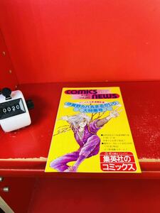 コミックニュース　26 美品　コミックスニュース