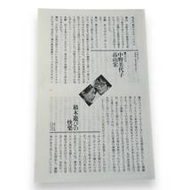 E-071【外函付・初版本】「鮫人」中野 美代子 (著)　特別付録の小冊子付　1990年発行_画像9