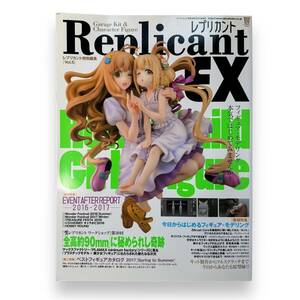 E-080【フィギュアの雑誌】レプリカント EX5 (Bamboo Mook) Replicant EX vol. 5　キット製作からフルスクラッチまで