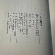 E-094【初版本】「千年の愉楽」中上 健次 (著)　昭和57年発行　河出書房新社_画像9