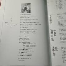 E-112【初版本】「ジョン・キョンファのおいしいおかず」朝鮮料理クッキングノート　ジョン キョンファ (著)　レシピ本_画像10