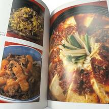 E-112【初版本】「ジョン・キョンファのおいしいおかず」朝鮮料理クッキングノート　ジョン キョンファ (著)　レシピ本_画像8